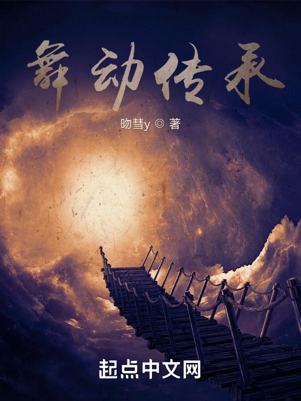 舞动梦想