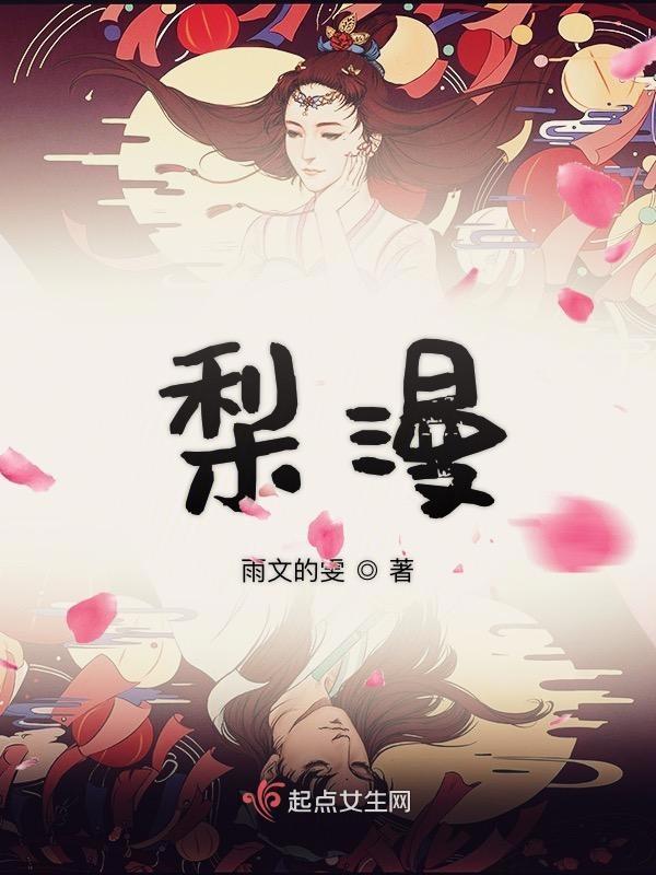 梨漫香茶业