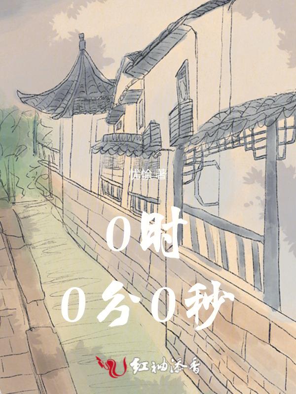 0时0分0秒是一天的开始还是结束