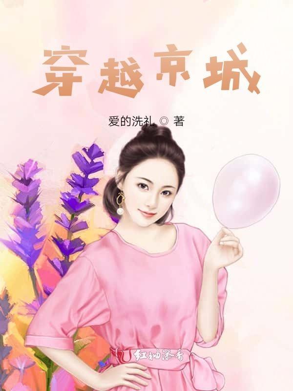穿越京城第一纨绔免费阅读