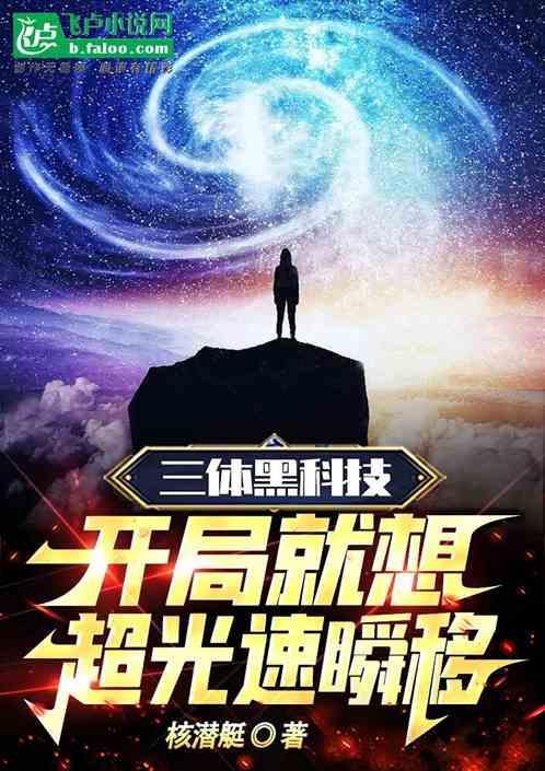 三体改变光速