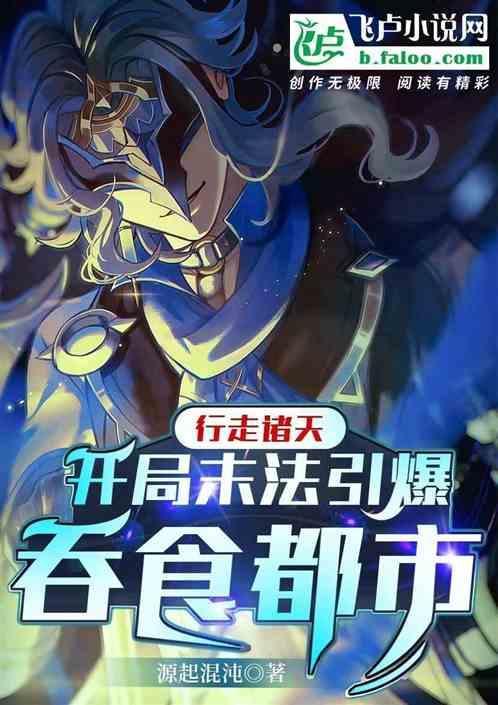 行走诸天的道人