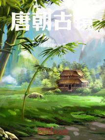 唐朝的美景