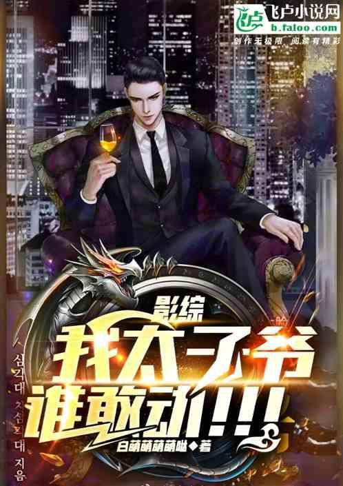 综影视之太子妃升职记