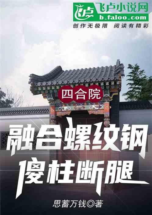 钢结构四合院