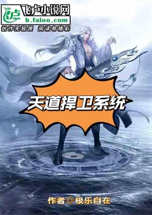 天道系统萧天