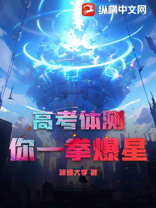 体测 高考