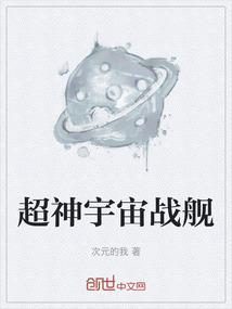 超级宇宙战神
