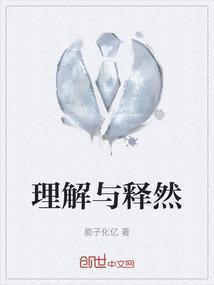理解与解读的区别
