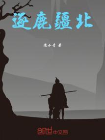 逐鹿是哪