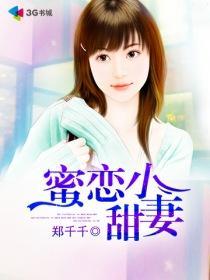 蜜恋小甜心恶魔少爷宠上瘾