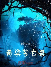 黄粱梦出自哪里