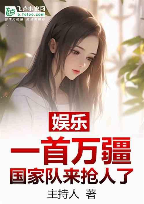 歌曲万疆收听量70亿