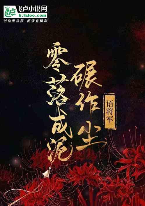 已是悬崖百丈冰