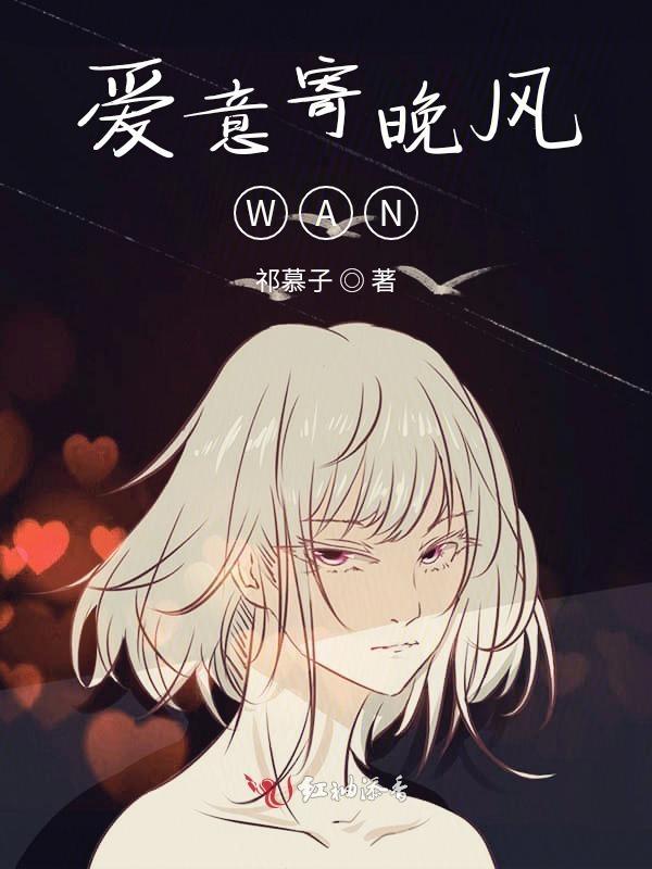 尔尔辞晚