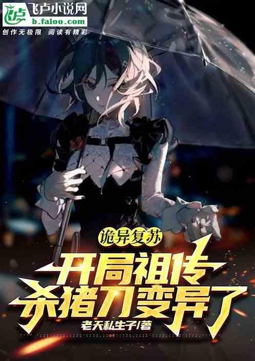 诡异复苏开局遭遇裂口女