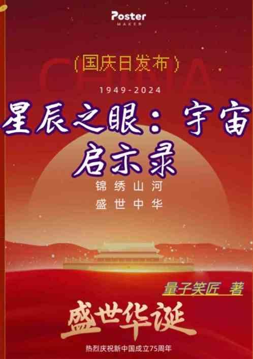 星辰之光百科