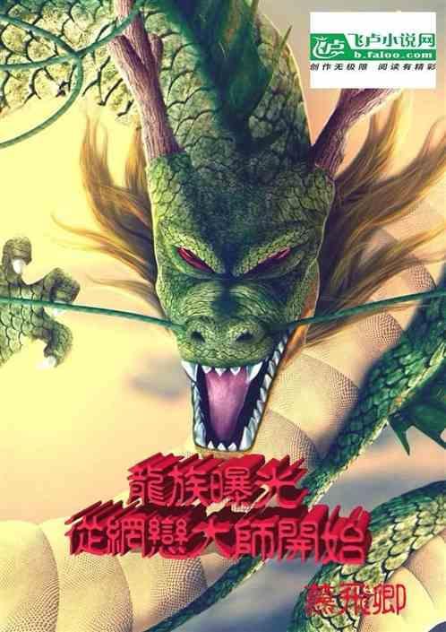 从龙族开始打卡