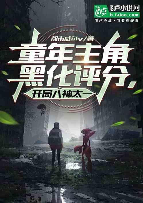 八神太一黑化
