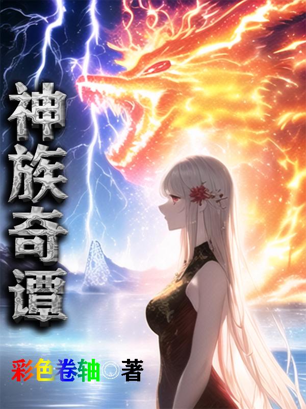 神族原型