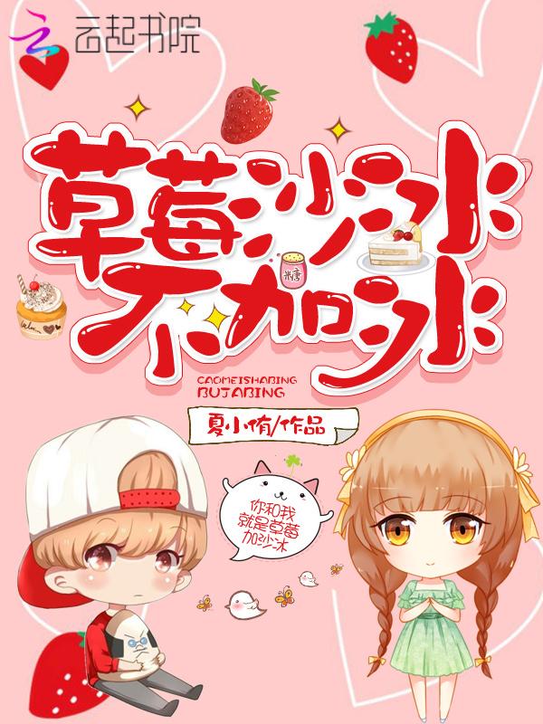如何制作草莓冰沙