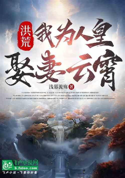 洪荒以运证道