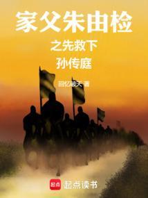 朱由检孙子