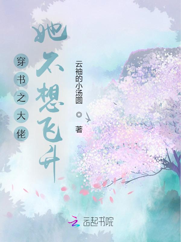 大佬她不想团宠