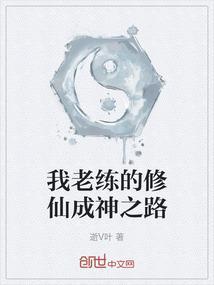 我的修仙老祖宗