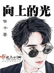 向上的光原唱