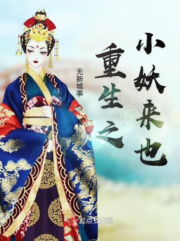 重生之妖族