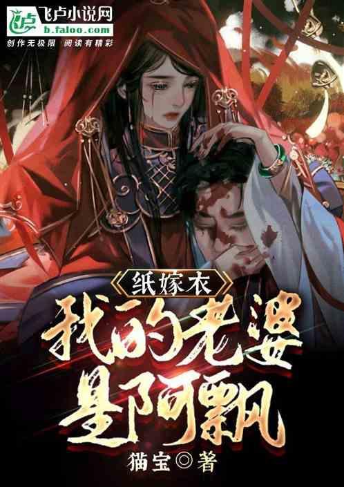 纸嫁衣 老婆