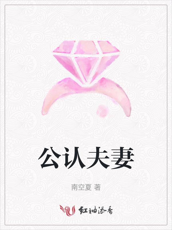 夫妻合法