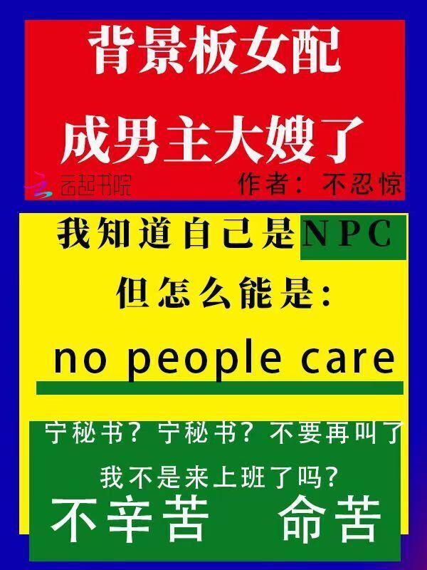 穿书我成为了背景板大佬
