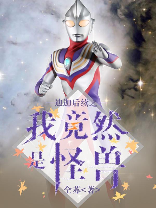 怪兽宇宙免费阅读