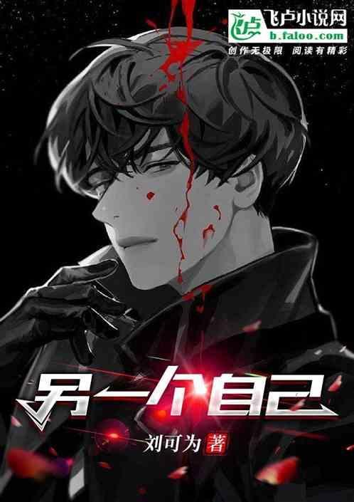 另一个自己歌曲