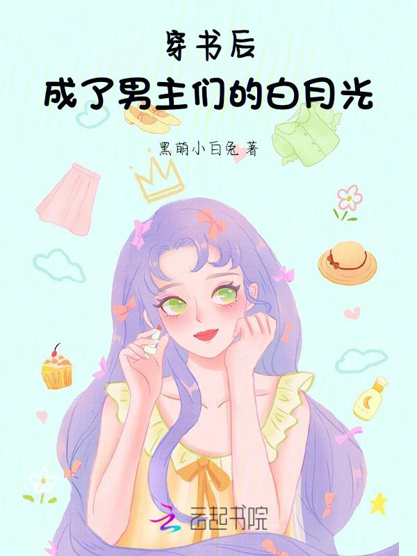 和女主互换身份后