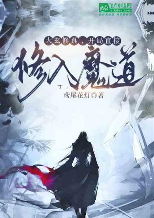 玄幻开局修为