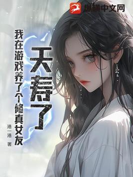 我在游戏世界里养崽