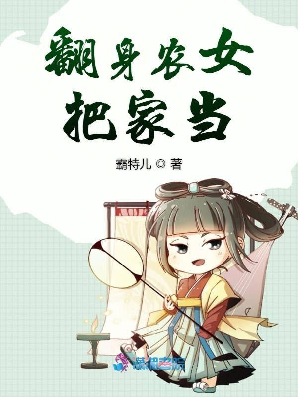 翻身农奴把家当什么意思