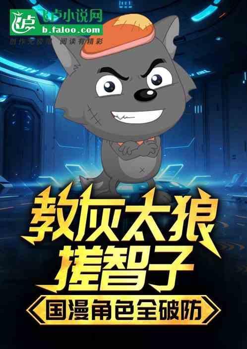 灰太狼给红太狼捏脚