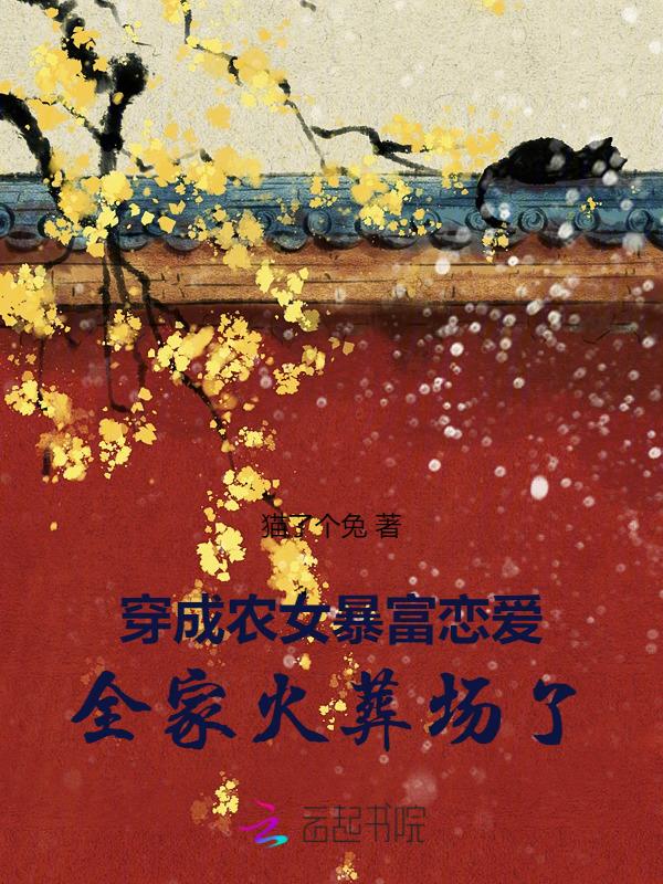 穿成农女福满园