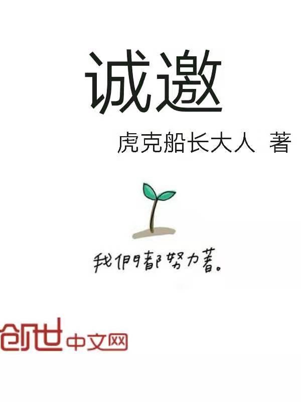 诚邀吃饭的请帖