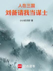 三国从忽悠刘备