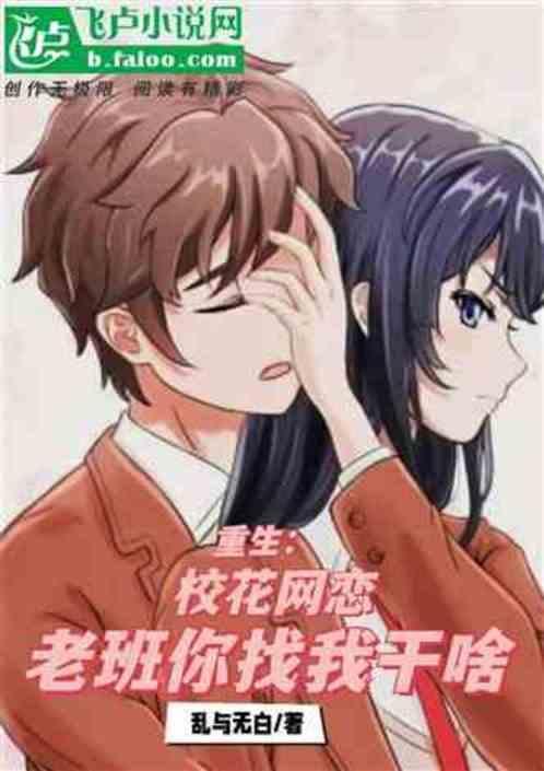 重生校花爱上我百科