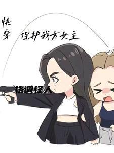 女主大人求放过全文gl