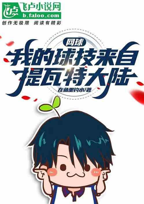 watson网球