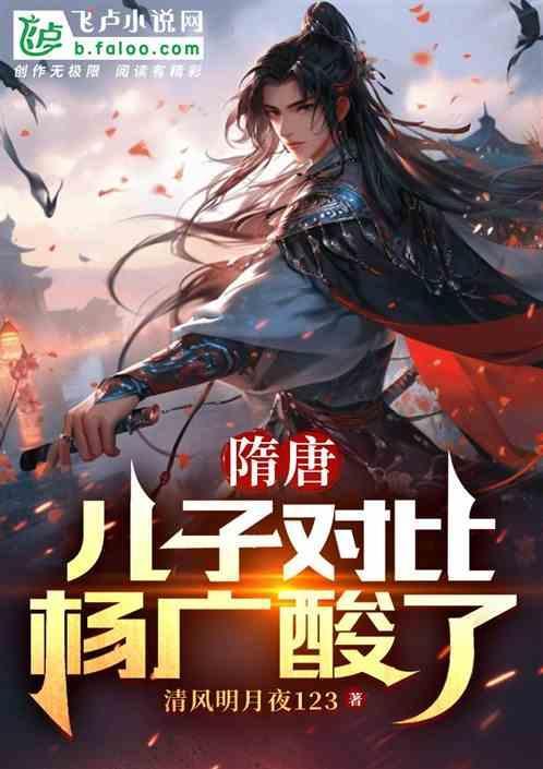 隋唐英雄杨广的儿子