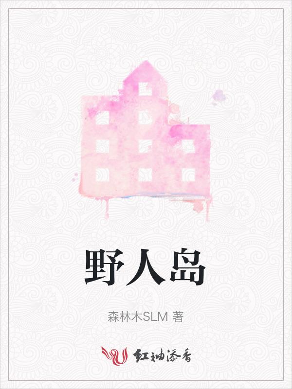 生存战争2.3野人岛