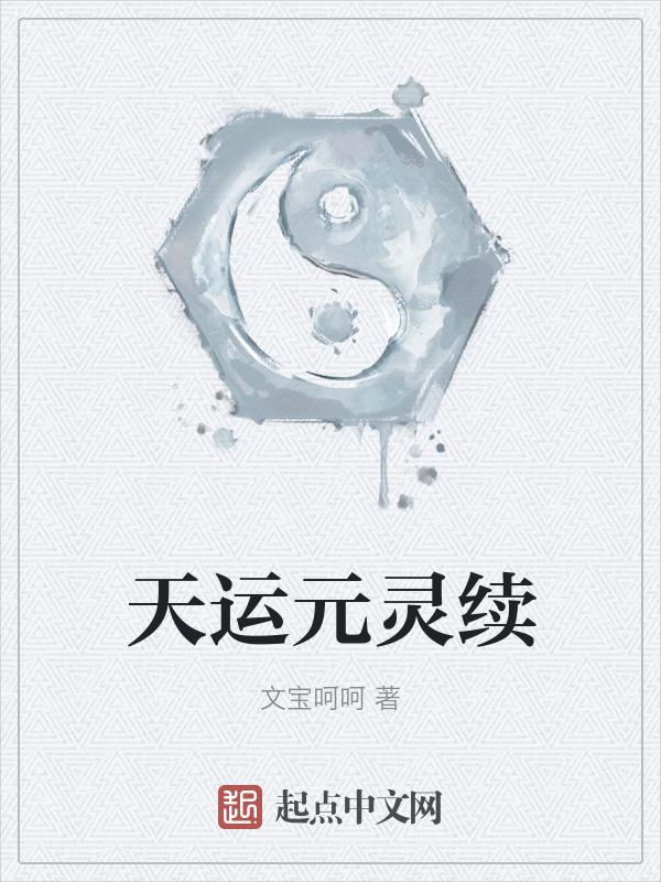 天元九运